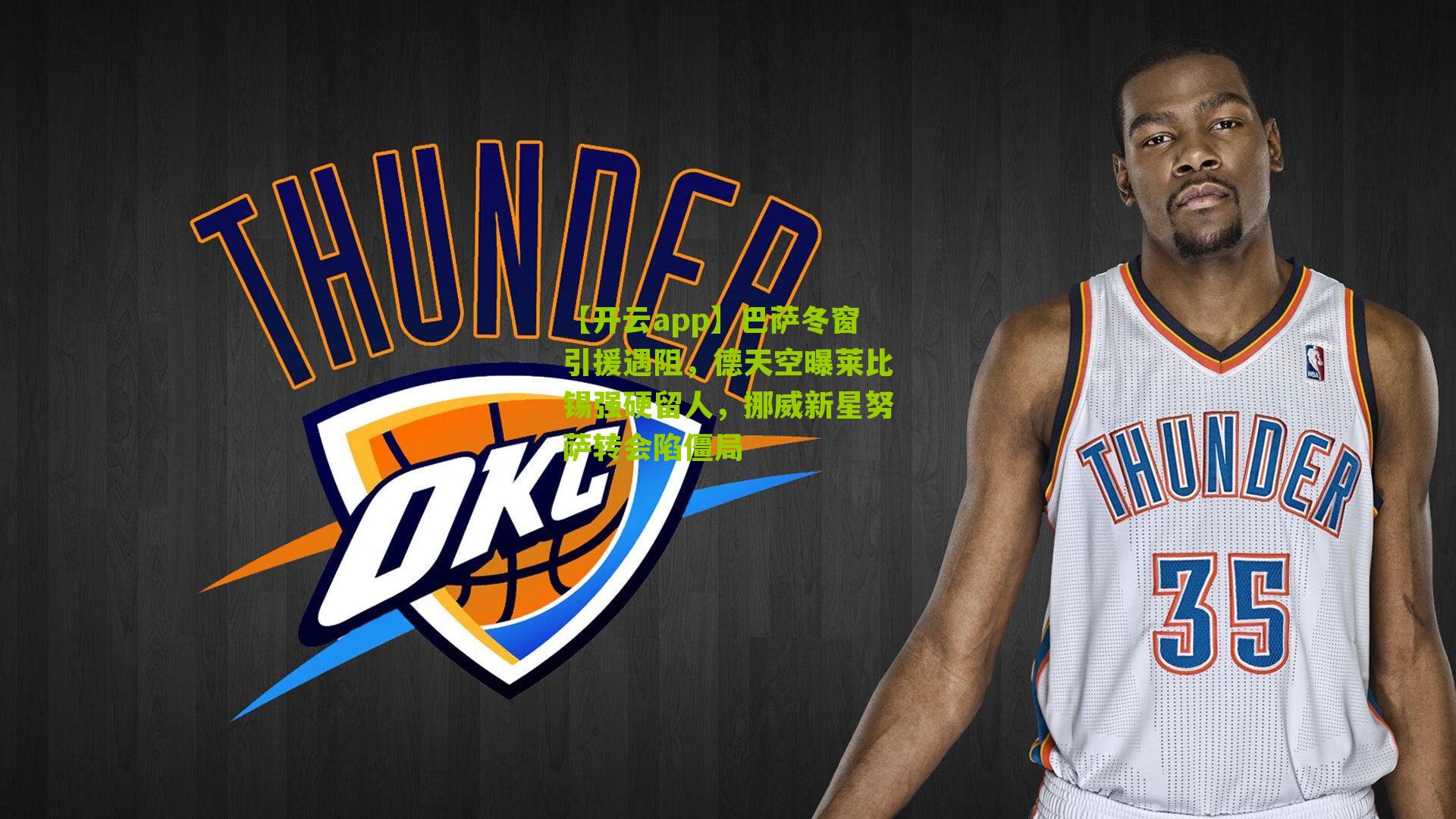 巴萨冬窗引援遇阻，德天空曝莱比锡强硬留人，挪威新星努萨转会陷僵局