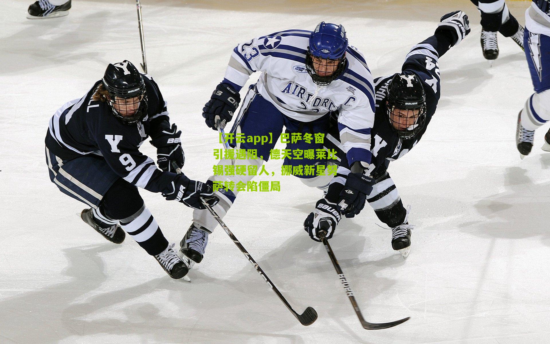 巴萨冬窗引援遇阻，德天空曝莱比锡强硬留人，挪威新星努萨转会陷僵局