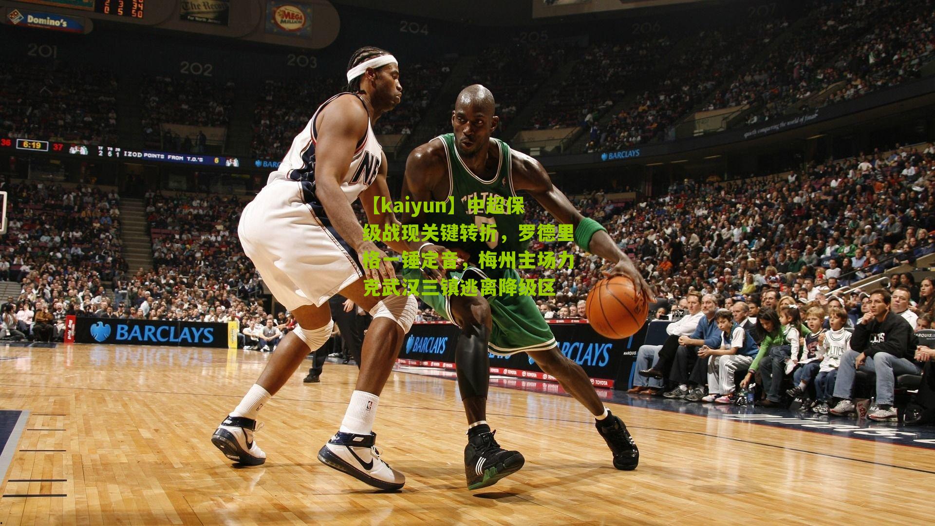 中超保级战现关键转折，罗德里格一锤定音，梅州主场力克武汉三镇逃离降级区