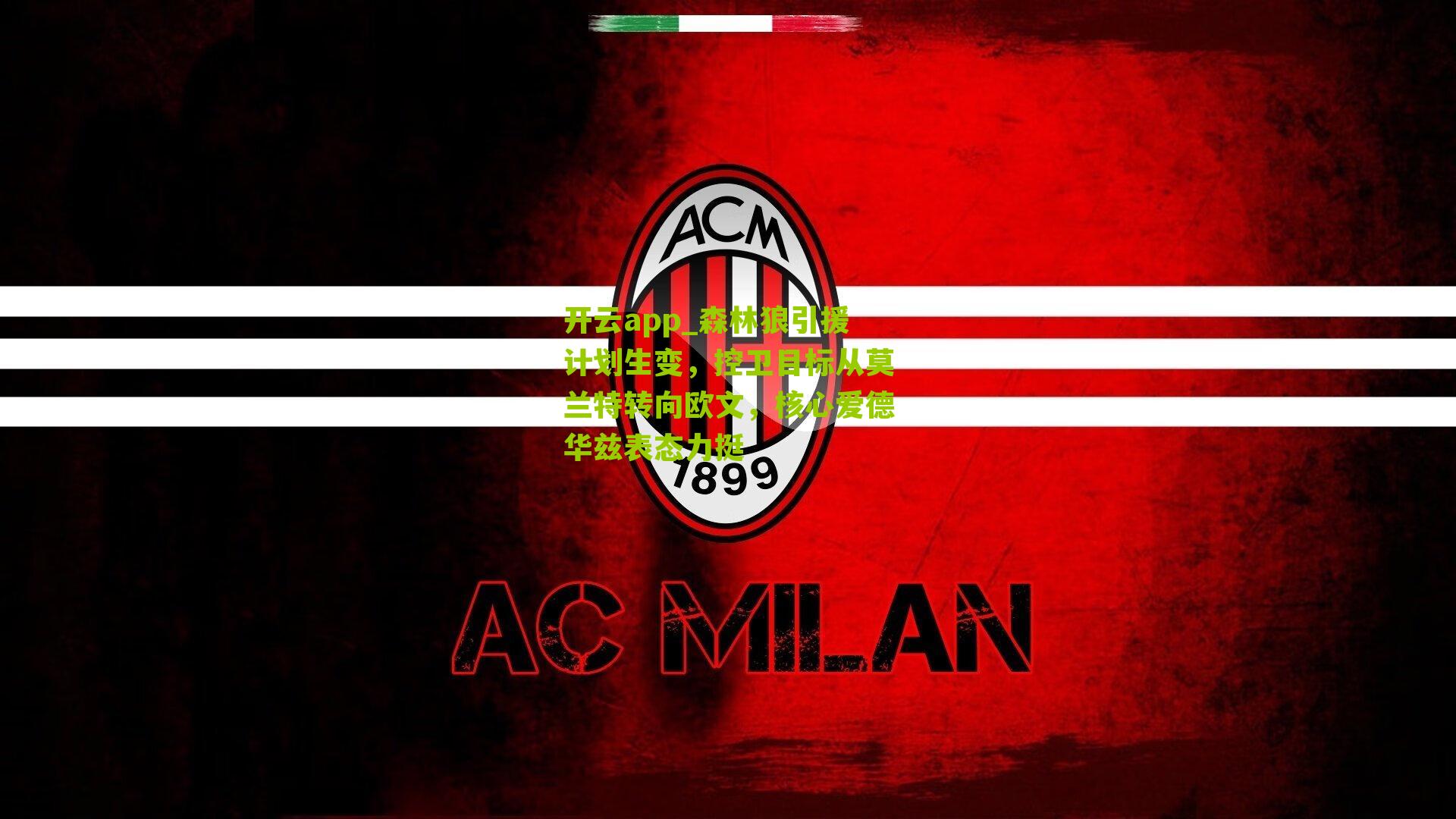 森林狼引援计划生变，控卫目标从莫兰特转向欧文，核心爱德华兹表态力挺