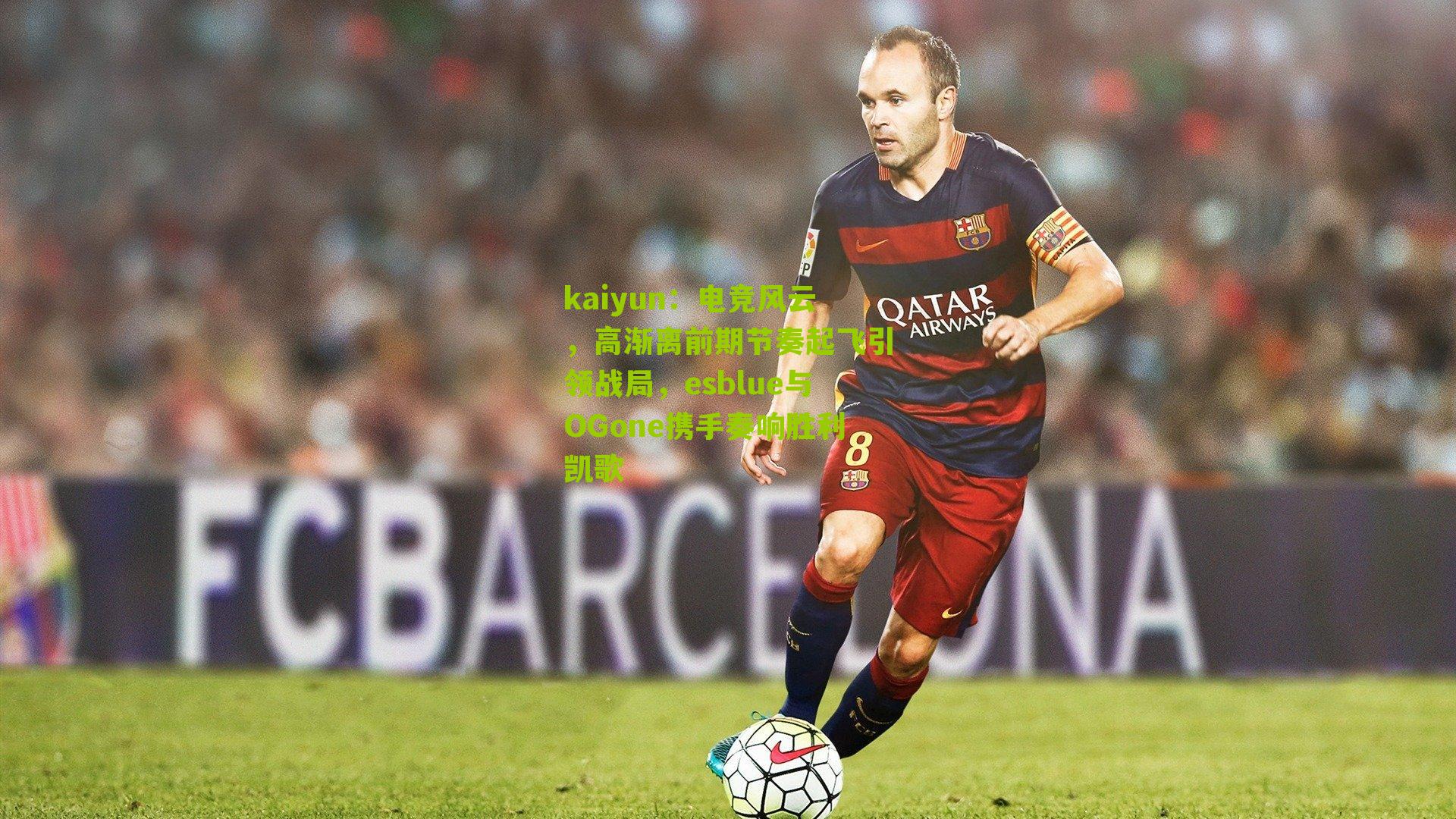 电竞风云，高渐离前期节奏起飞引领战局，esblue与OGone携手奏响胜利凯歌