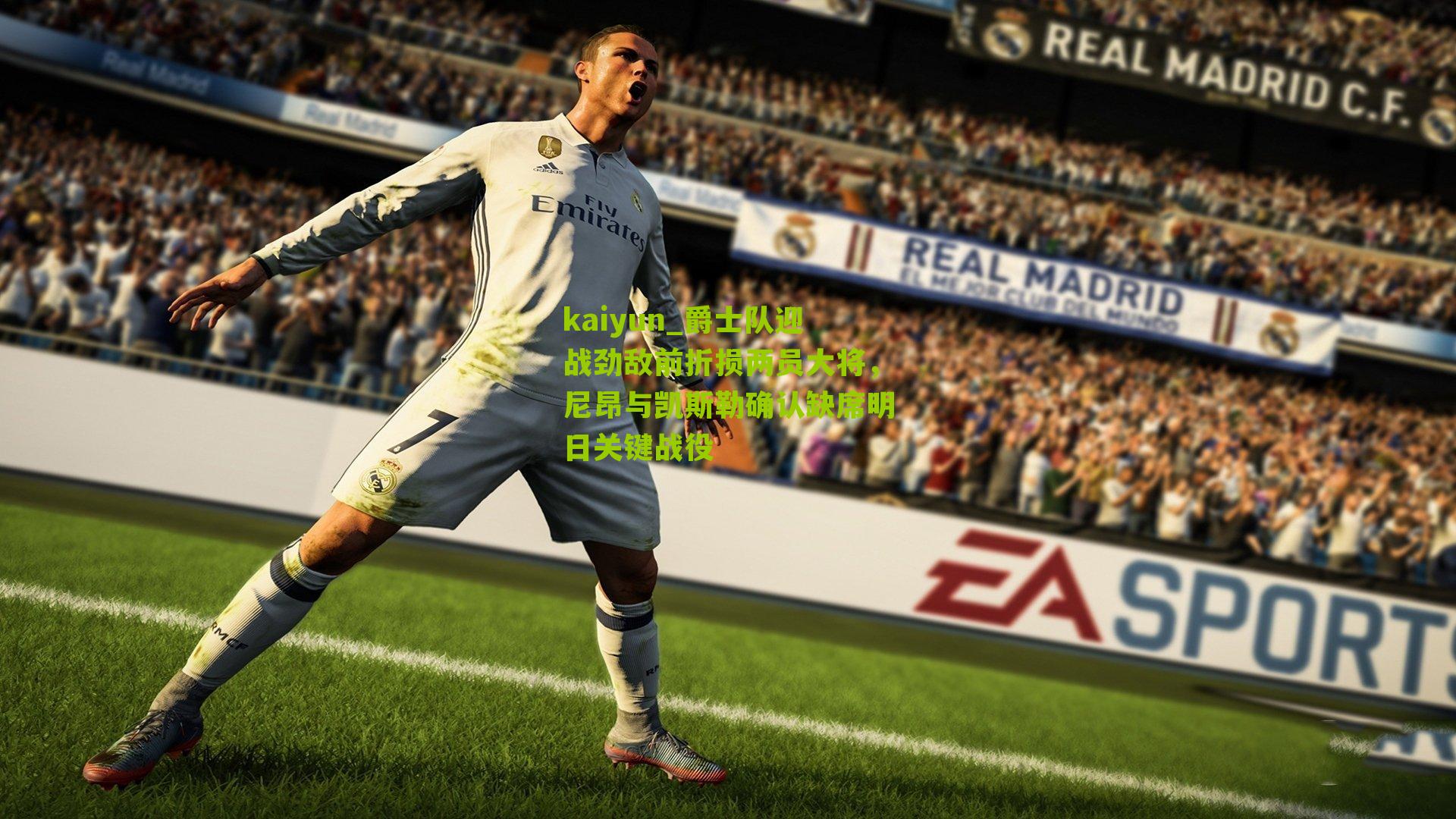 爵士队迎战劲敌前折损两员大将，尼昂与凯斯勒确认缺席明日关键战役