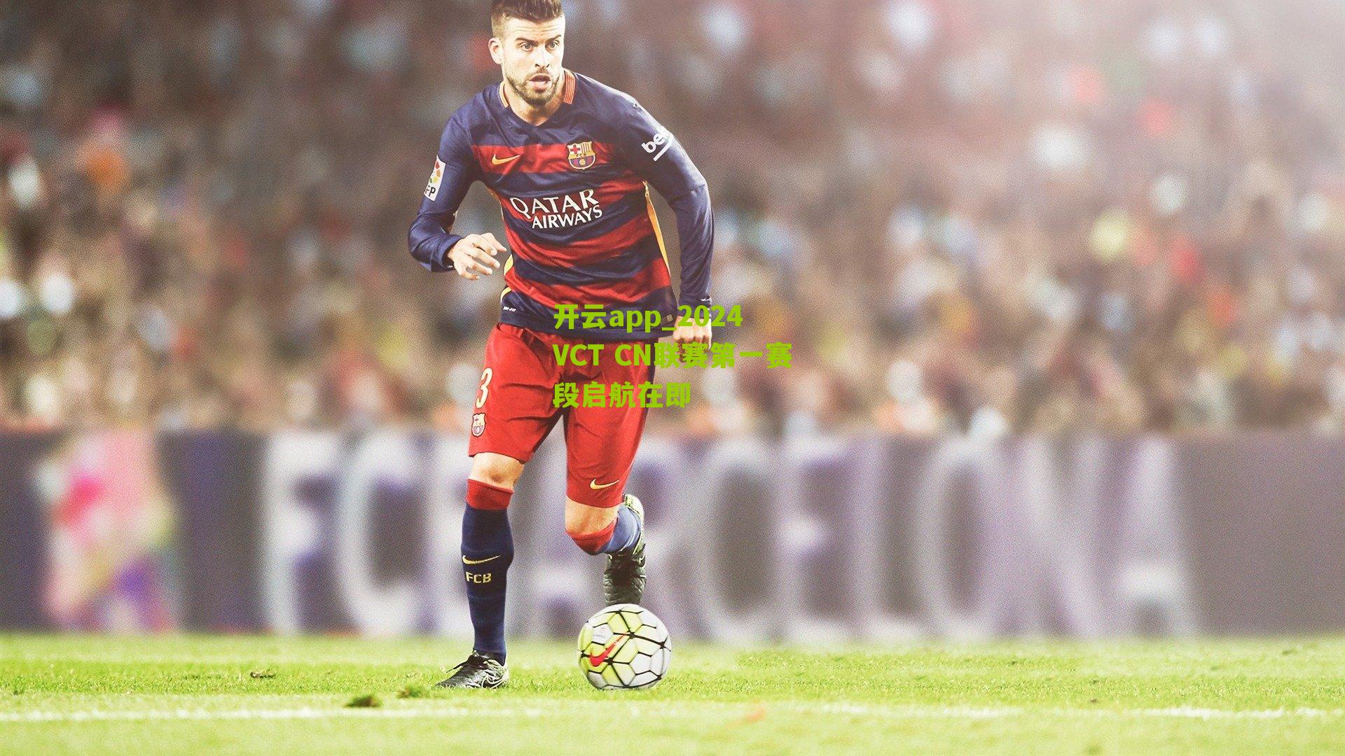 2024 VCT CN联赛第一赛段启航在即